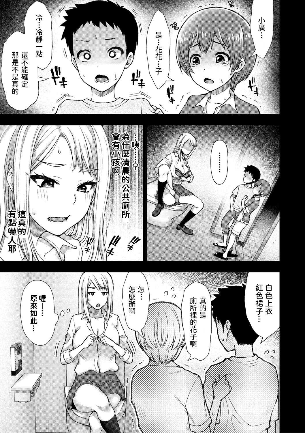 Hanako-san Kai page 3 full