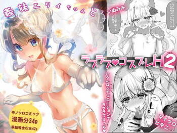Gimai Elly-chan to Love Love Cosplay H 2 cover