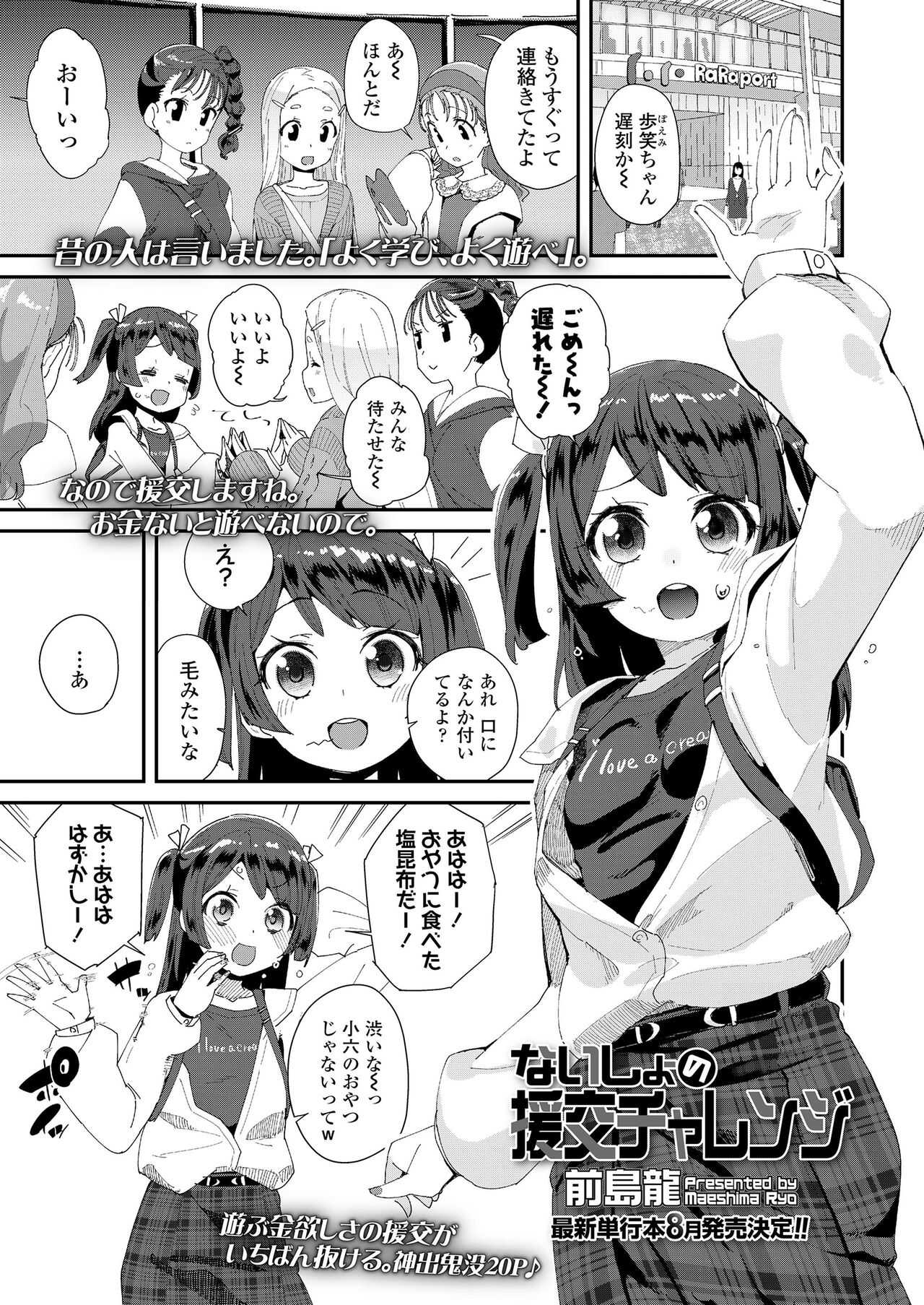 Naisho no Enkou Challenge | 不可告人的援交挑战 page 1 full