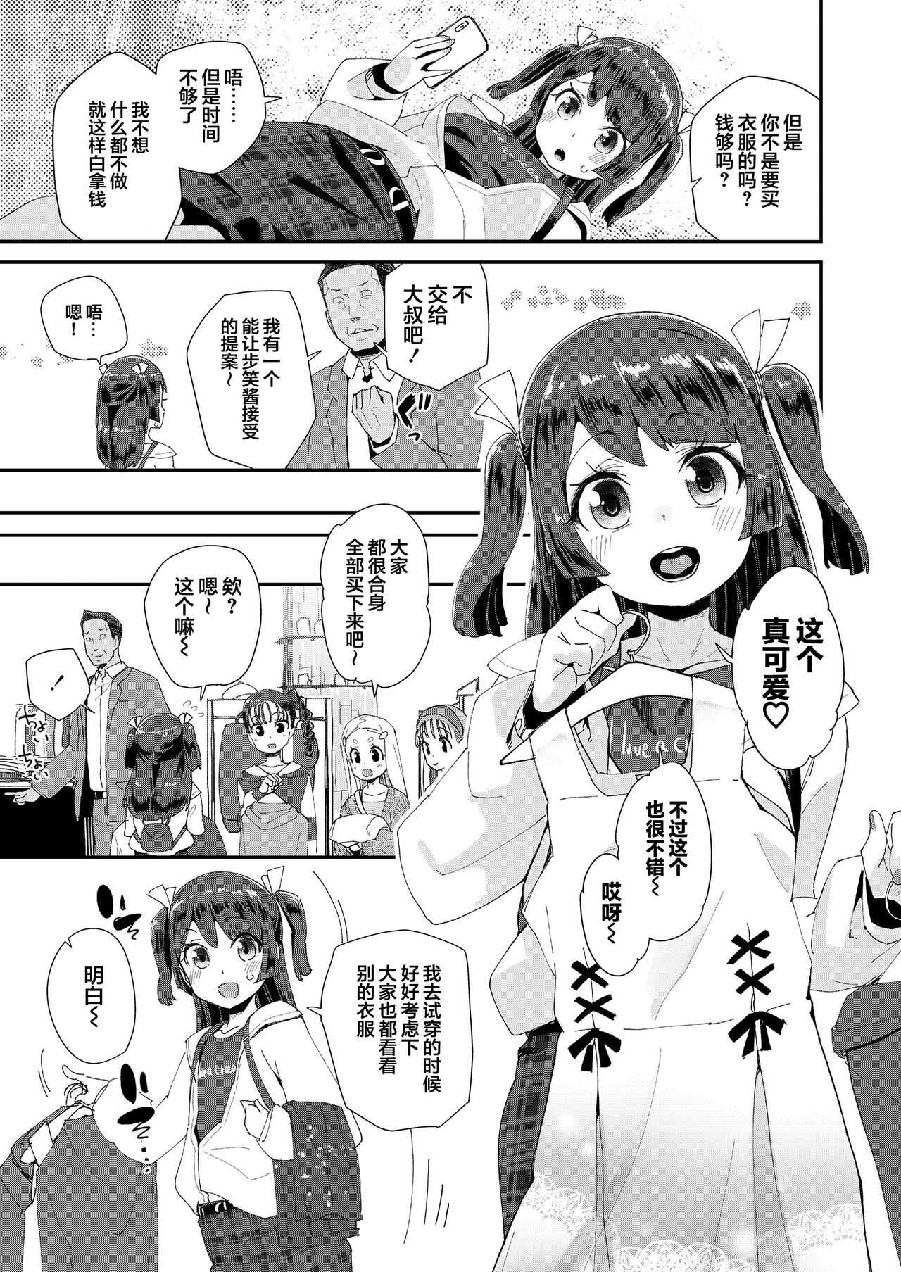 Naisho no Enkou Challenge | 不可告人的援交挑战 page 10 full