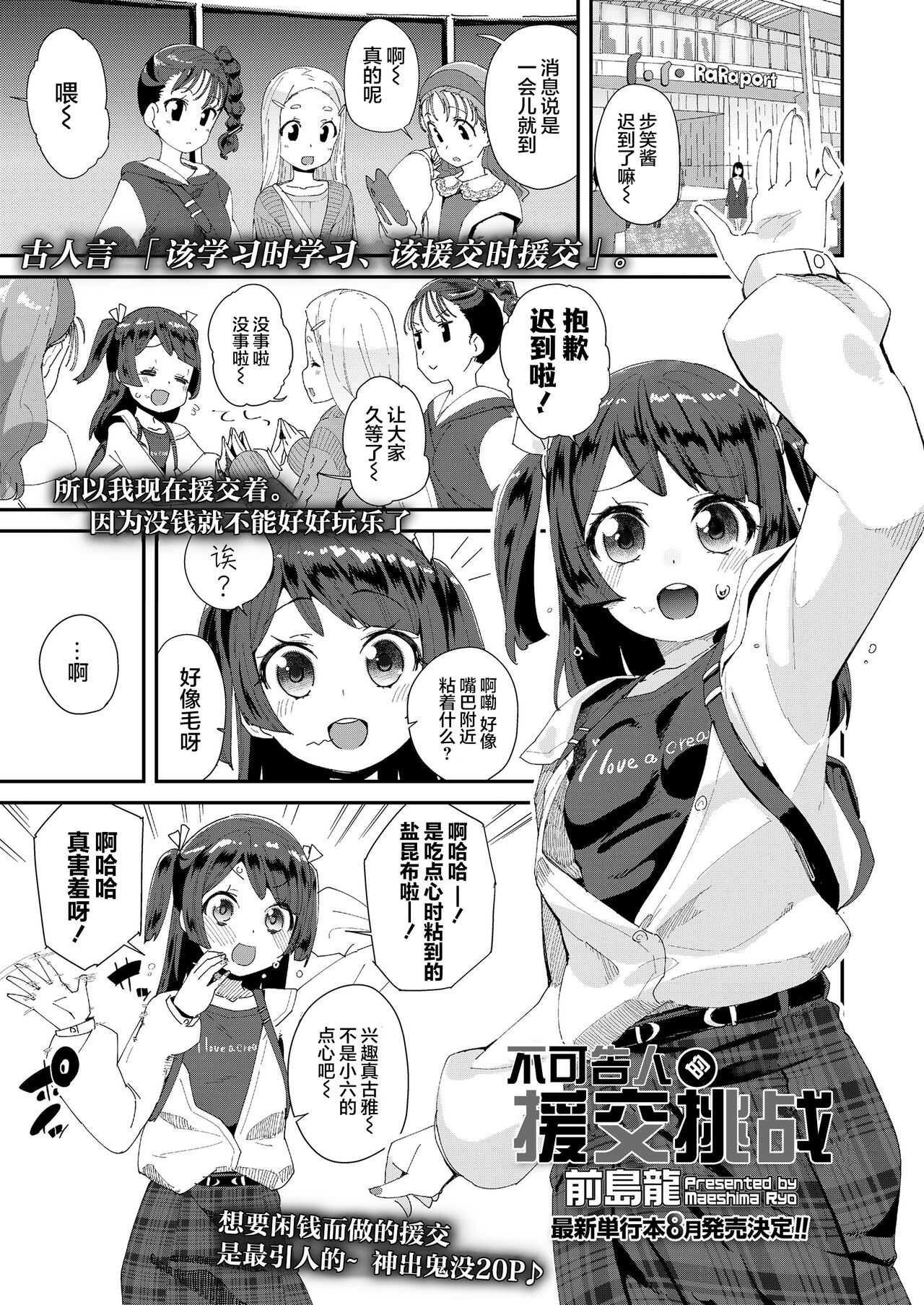 Naisho no Enkou Challenge | 不可告人的援交挑战 page 2 full