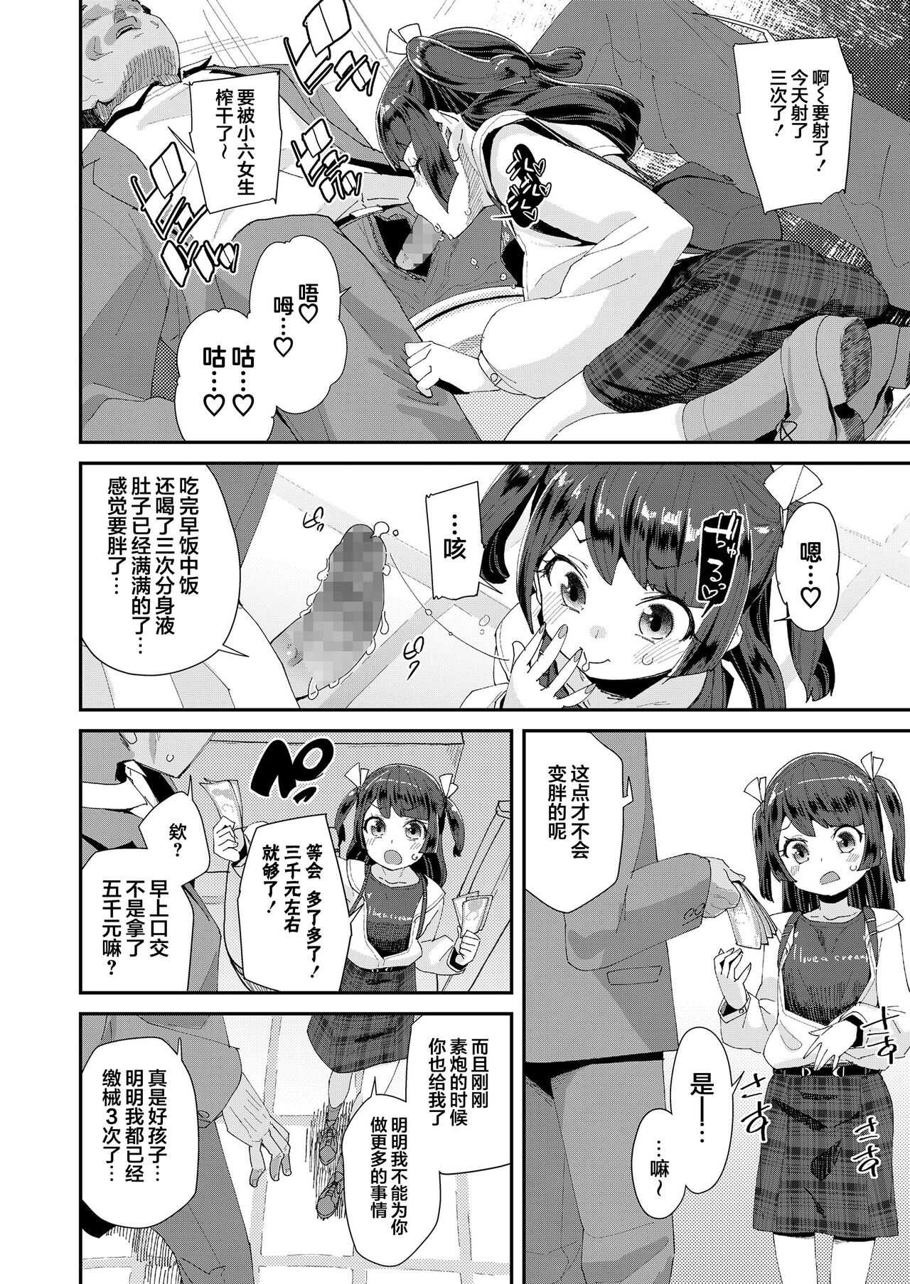 Naisho no Enkou Challenge | 不可告人的援交挑战 page 9 full