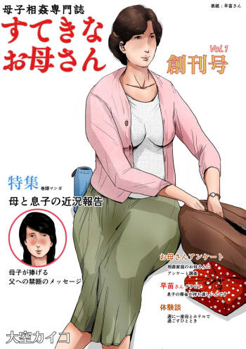 Boshi Soukan Senmon-shi "Suteki na Okaa-san" Vol. 1 cover