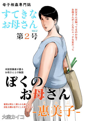 Boshi Soukan Senmon-shi "Suteki na Okaa-san" Vol. 2 cover