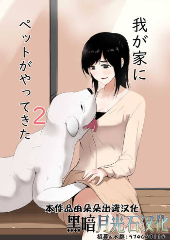 Wagaya ni Inu ga Yattekita 2 cover