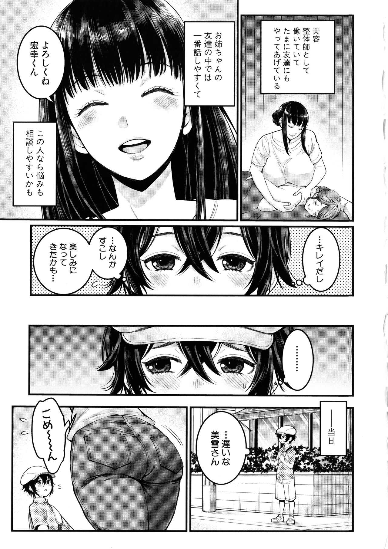 Boku no Otona Shokugyou Taiken page 7 full