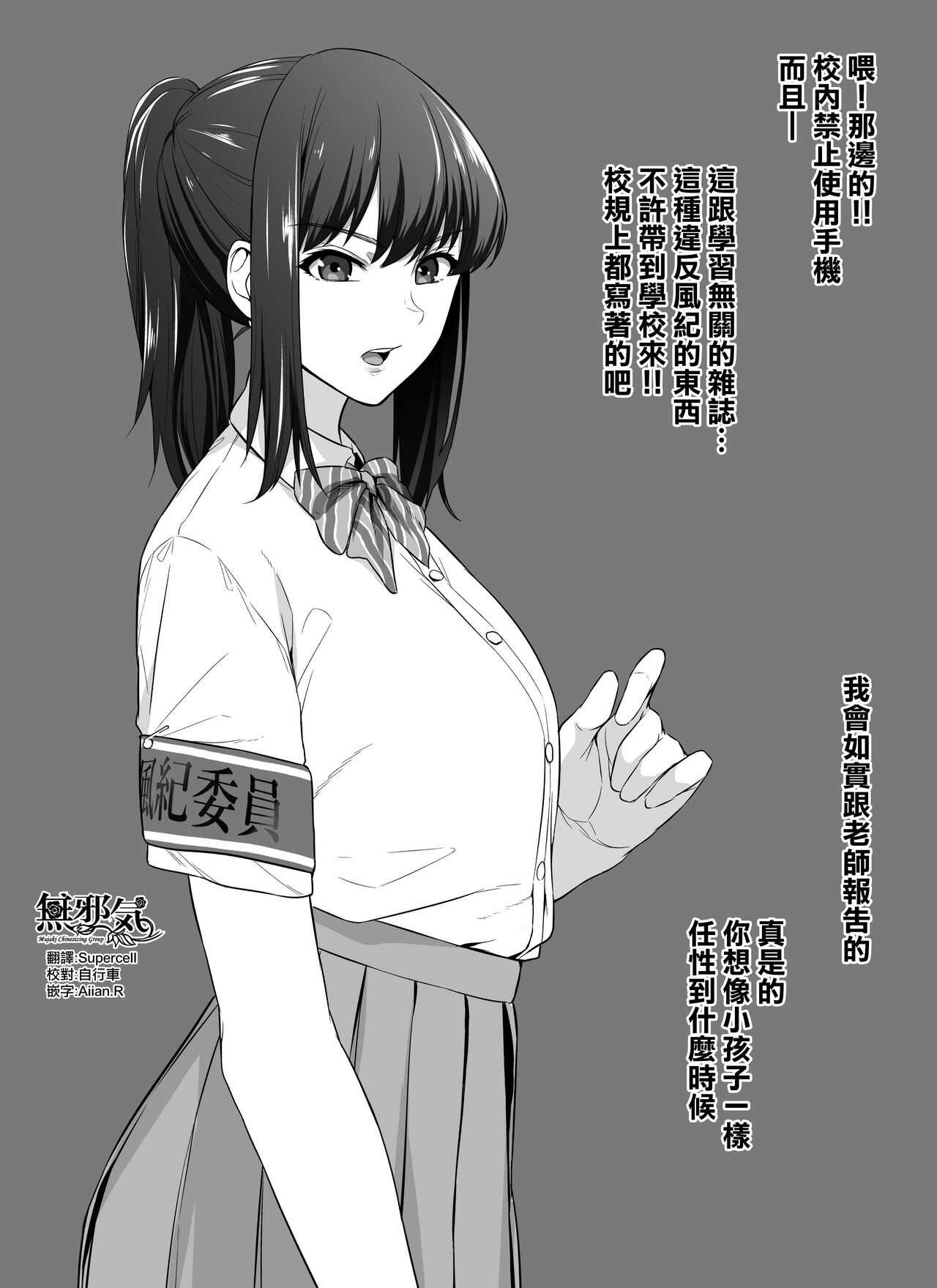 学校では真面目ぶってるのにとんでもないハメ撮りが流出しちゃってる風紀委員のあの子 page 1 full