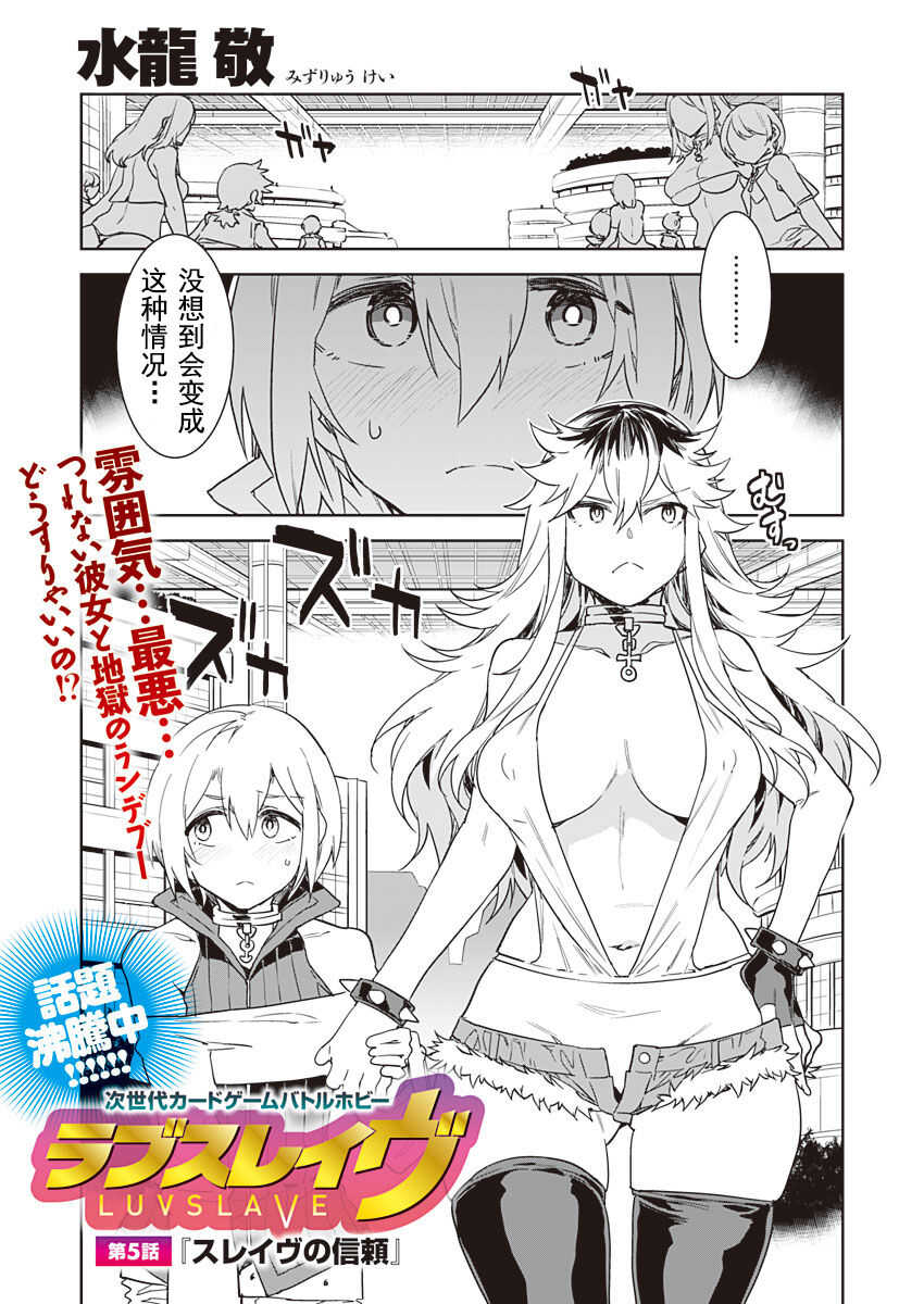 Luvslave Ch. 5 page 1 full