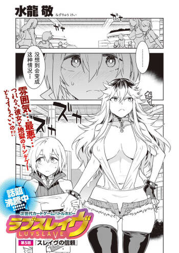 Luvslave Ch. 5 cover