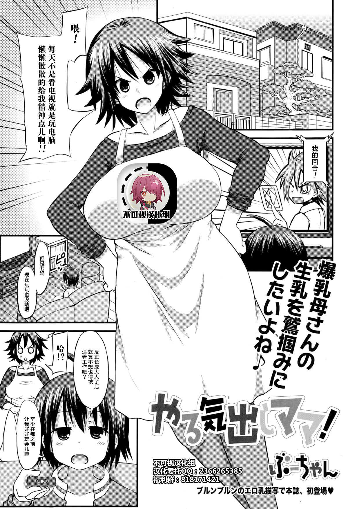Yaruki Dashi Mama! page 1 full