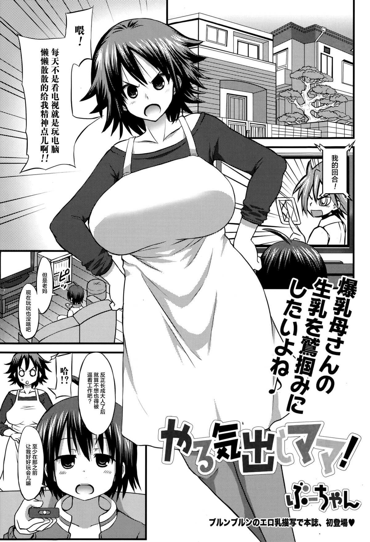 Yaruki Dashi Mama! page 2 full
