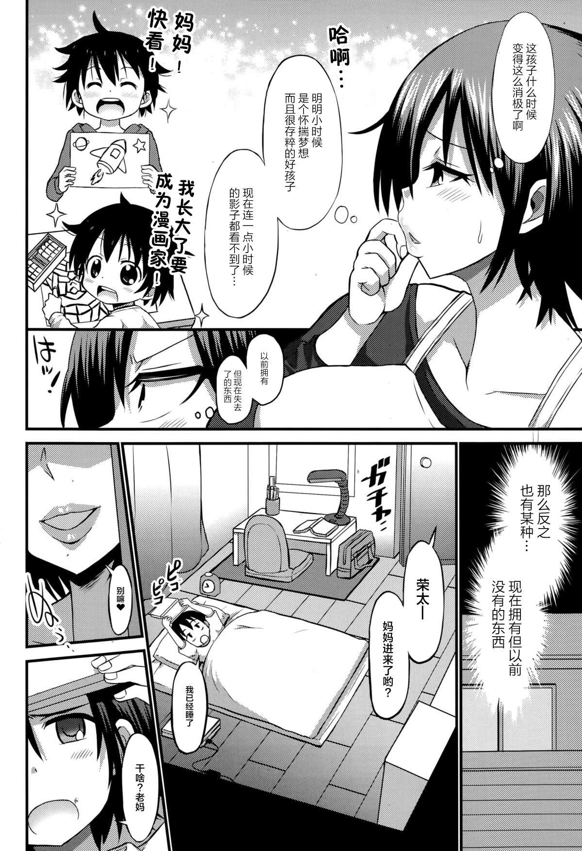 Yaruki Dashi Mama! page 3 full
