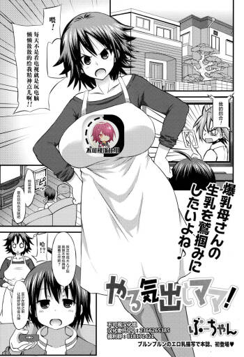 Yaruki Dashi Mama! cover