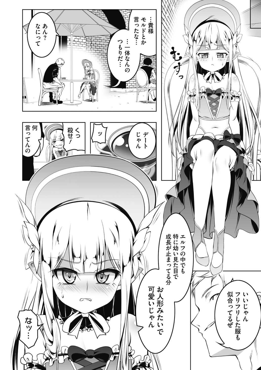 Koukotsu no Kishi Elfina Kouki na Elf Kishi ga Ochiru made～ page 5 full