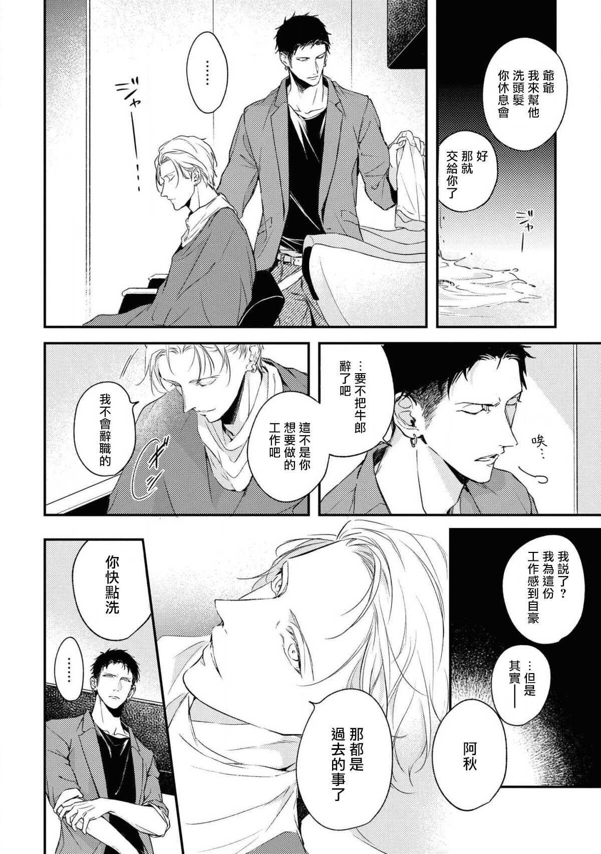 Light of my life Ch. 1 | 生命之光 01 page 10 full