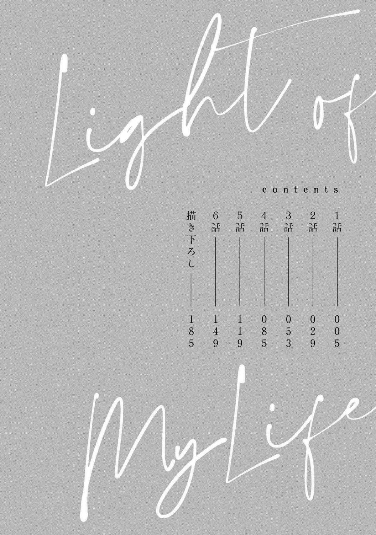 Light of my life Ch. 1 | 生命之光 01 page 4 full
