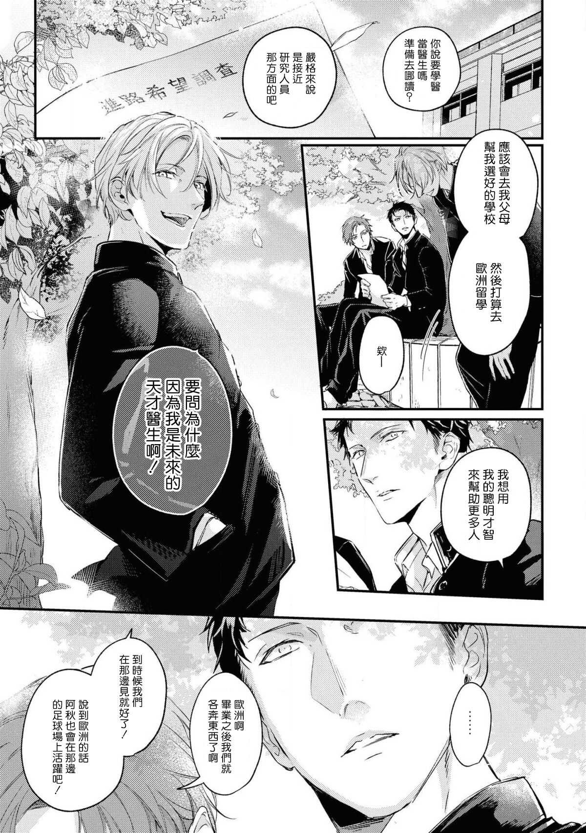 Light of my life Ch. 1 | 生命之光 01 page 5 full