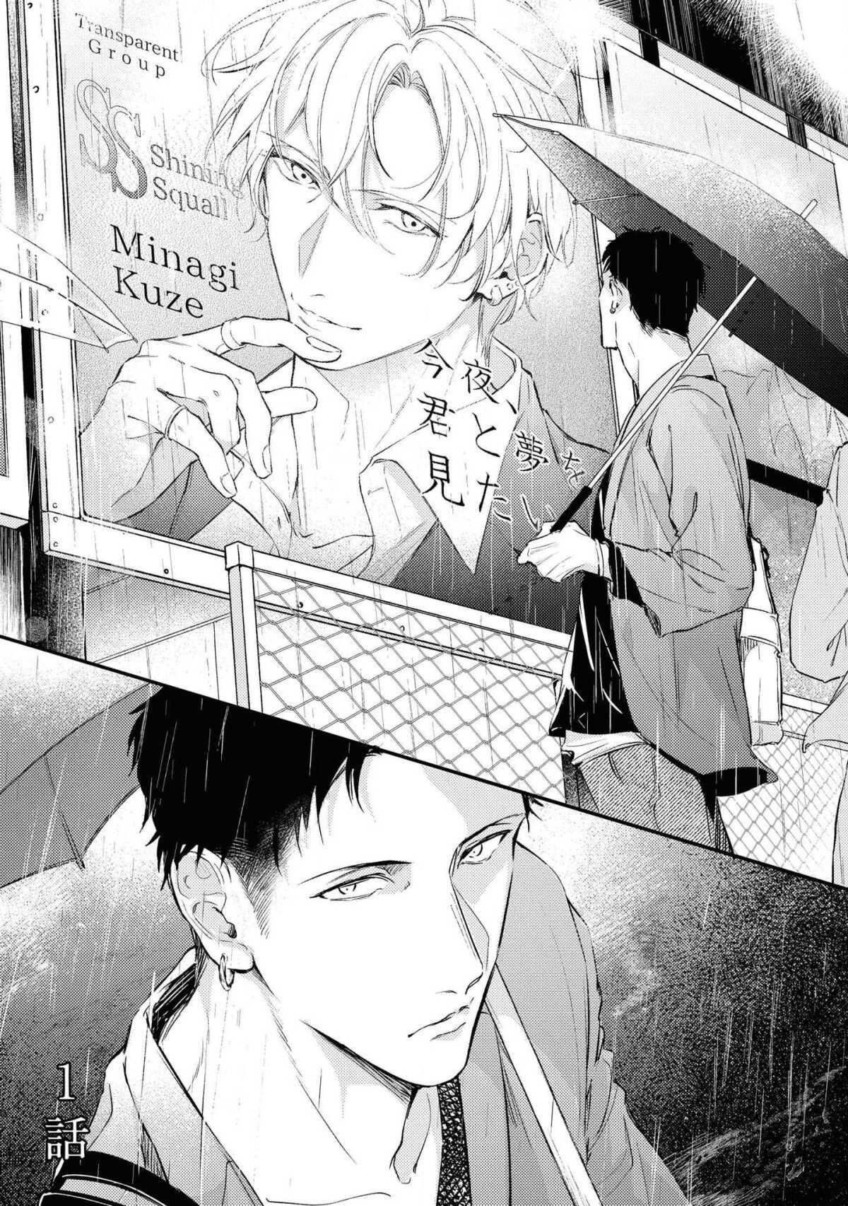 Light of my life Ch. 1 | 生命之光 01 page 7 full