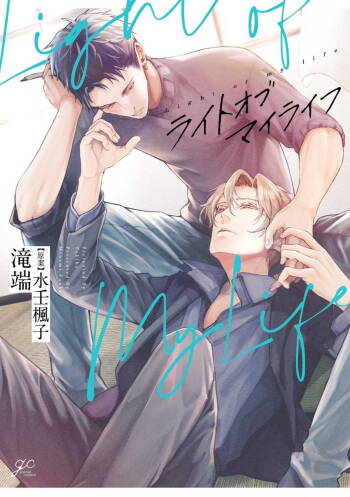 Light of my life Ch. 1 | 生命之光 01 cover