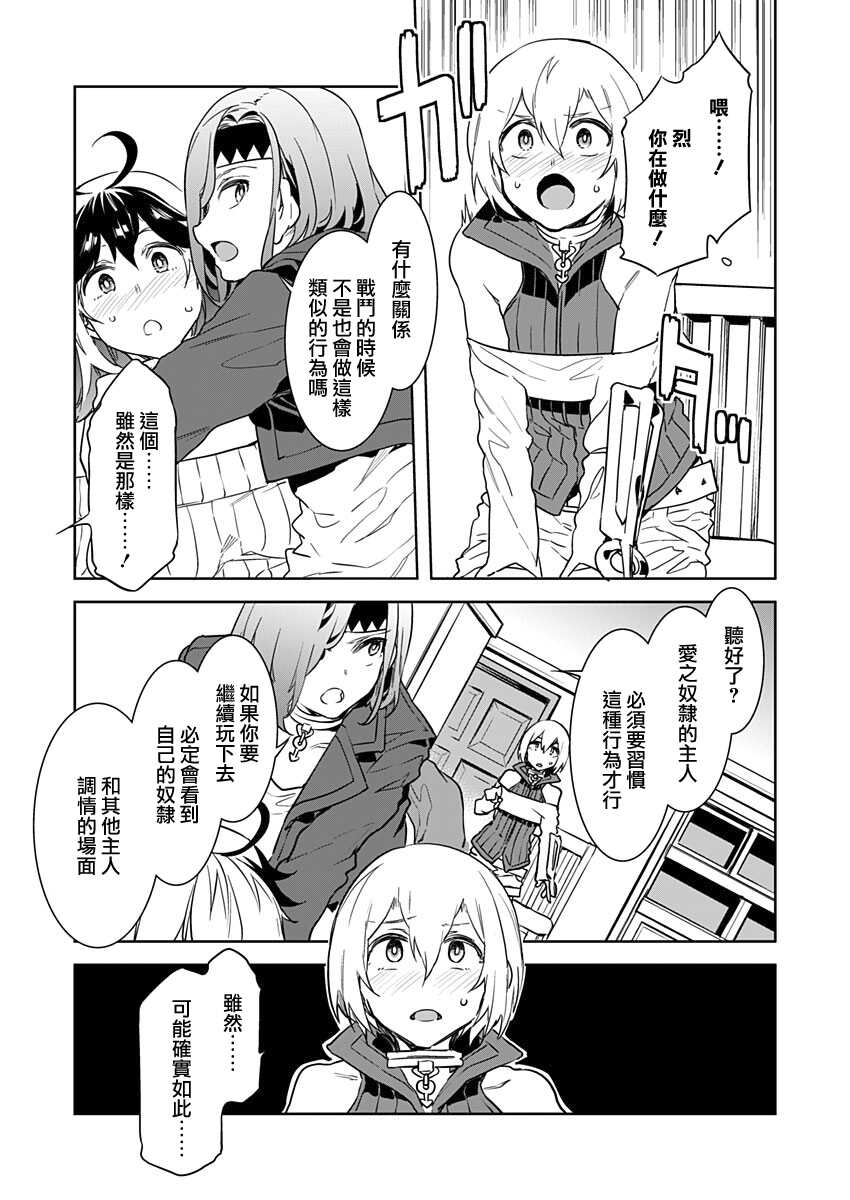 Luvslave Ch. 3 page 3 full