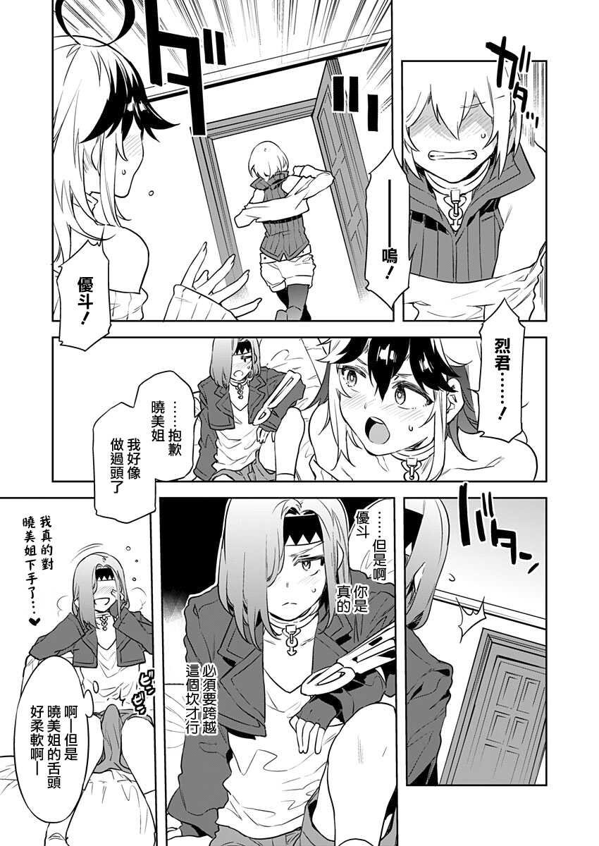 Luvslave Ch. 3 page 5 full