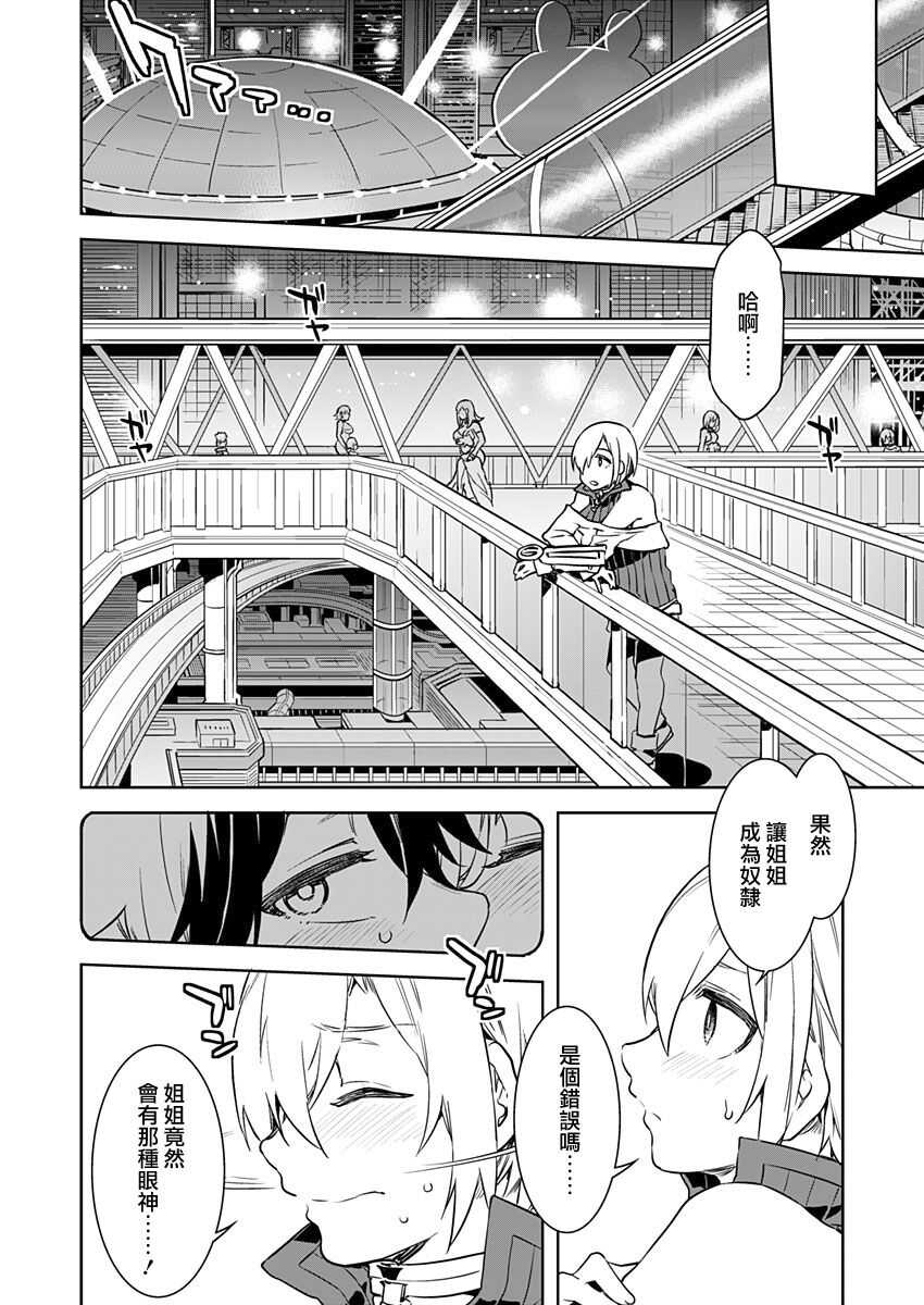 Luvslave Ch. 3 page 6 full