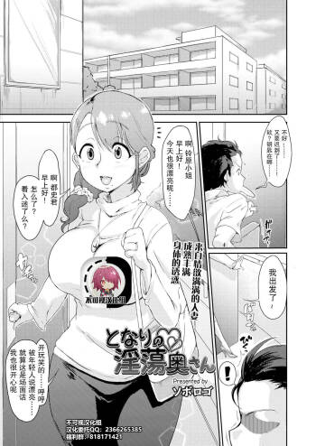 Tonari no Intou Oku-san | The Lewd Wife Next Door  【不可视汉化】 cover