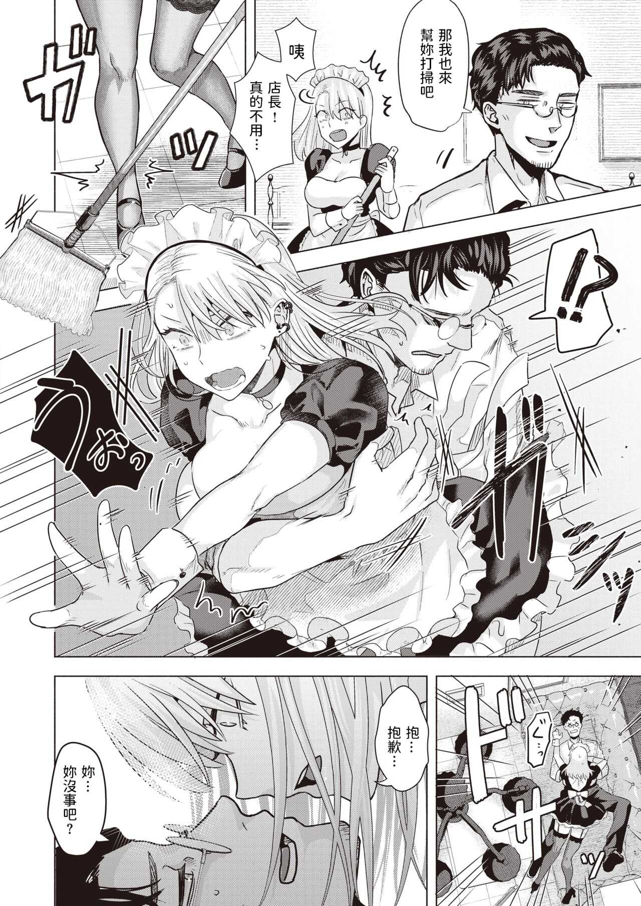 BAD MAID page 6 full