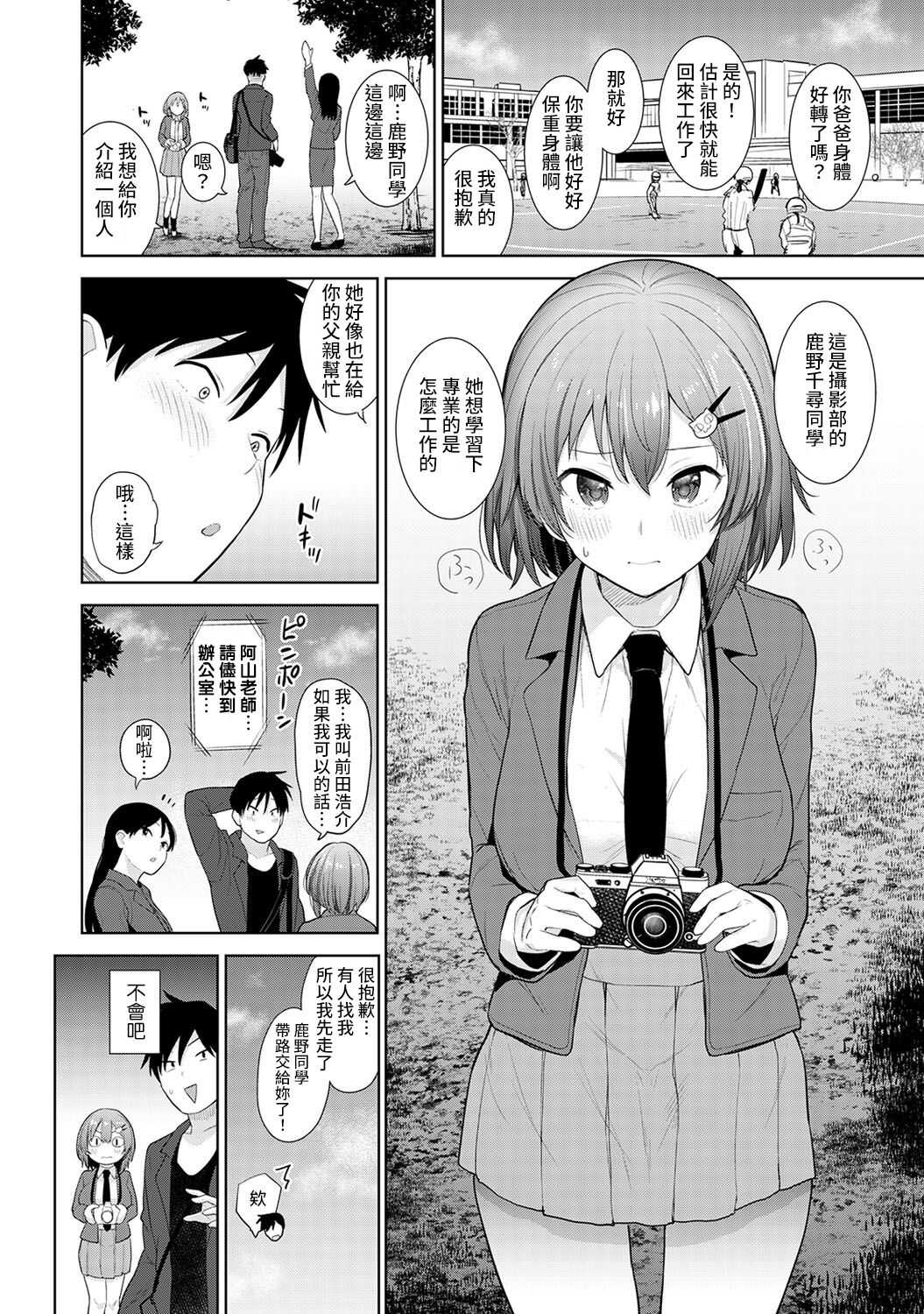 SotsuAl Cameraman toshite Ichinenkan Joshikou no Event e Doukou Suru Koto ni Natta Hanashi Ch.1-6 page 3 full
