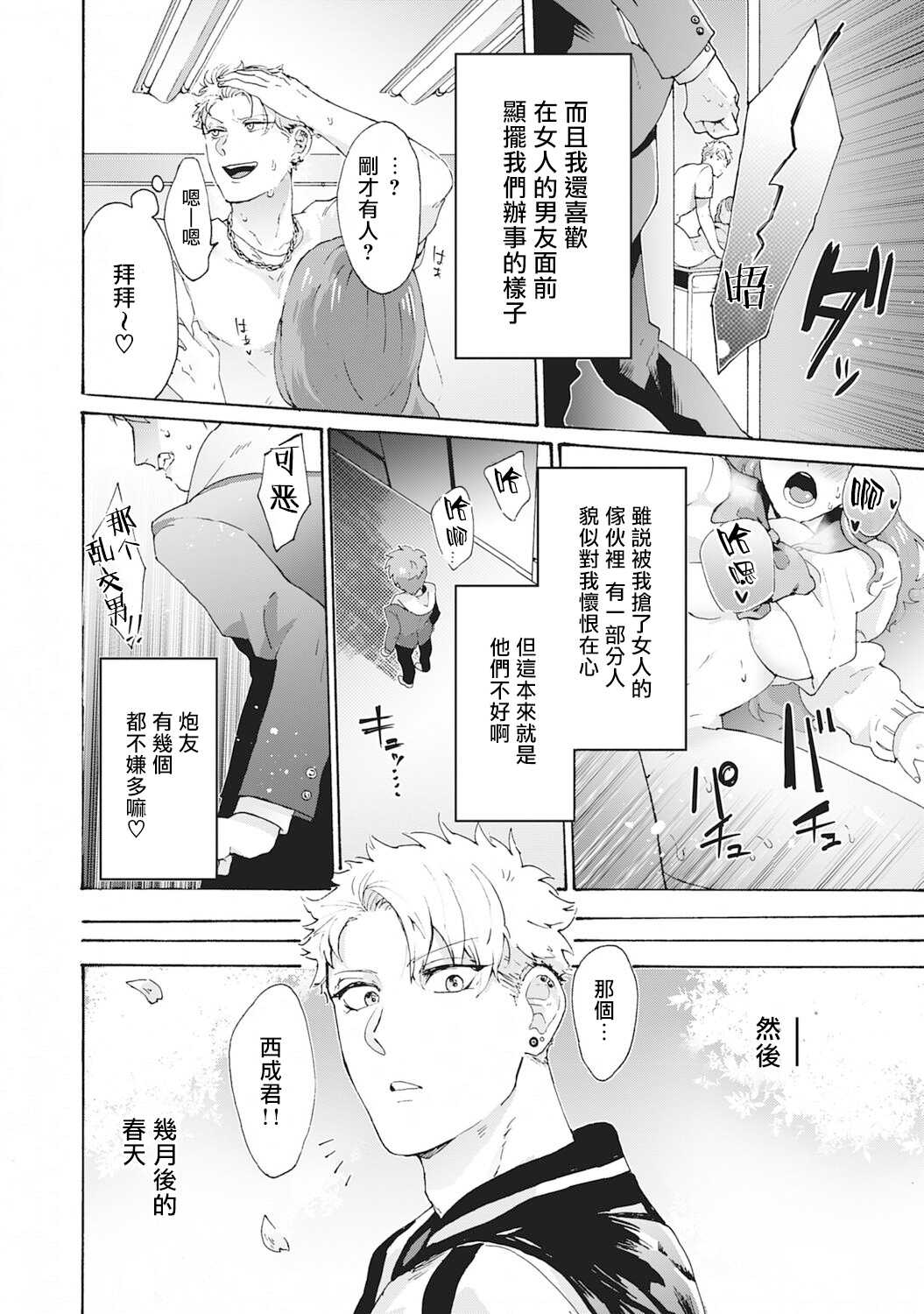 Yankee, Mesu ni Ochiru! | 不良雌堕! Ch. 1-2 page 4 full