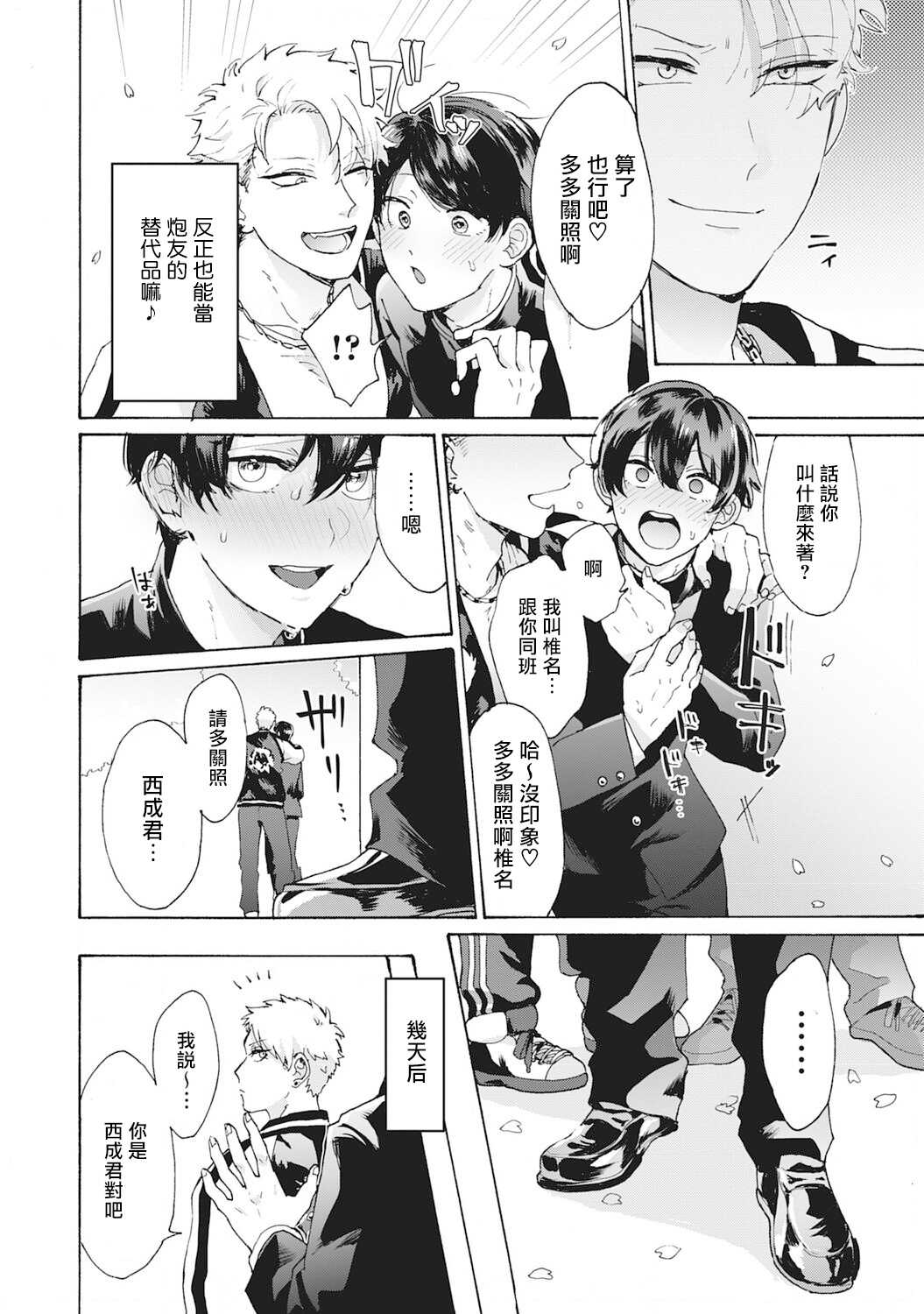 Yankee, Mesu ni Ochiru! | 不良雌堕! Ch. 1-2 page 6 full