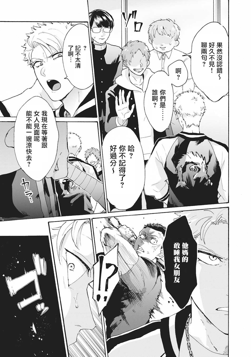 Yankee, Mesu ni Ochiru! | 不良雌堕! Ch. 1-2 page 7 full