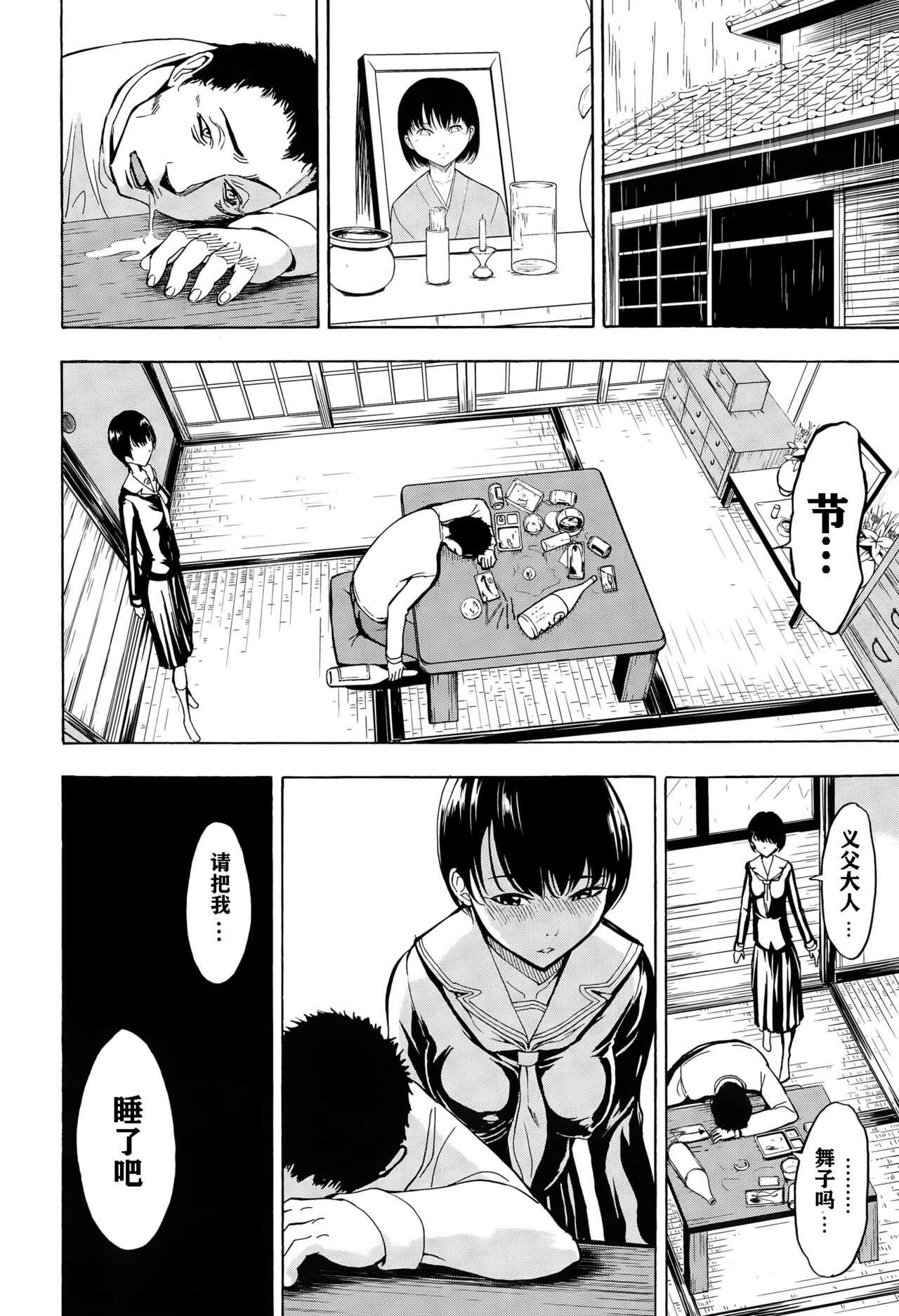 Maiko page 5 full