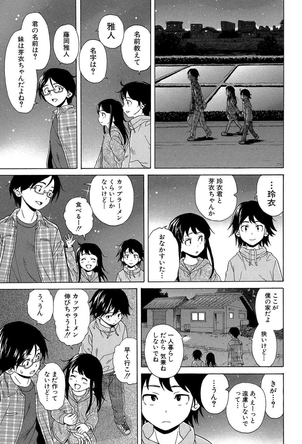 Fushidara na Ani Imouto - Loose Brother and sister page 10 full