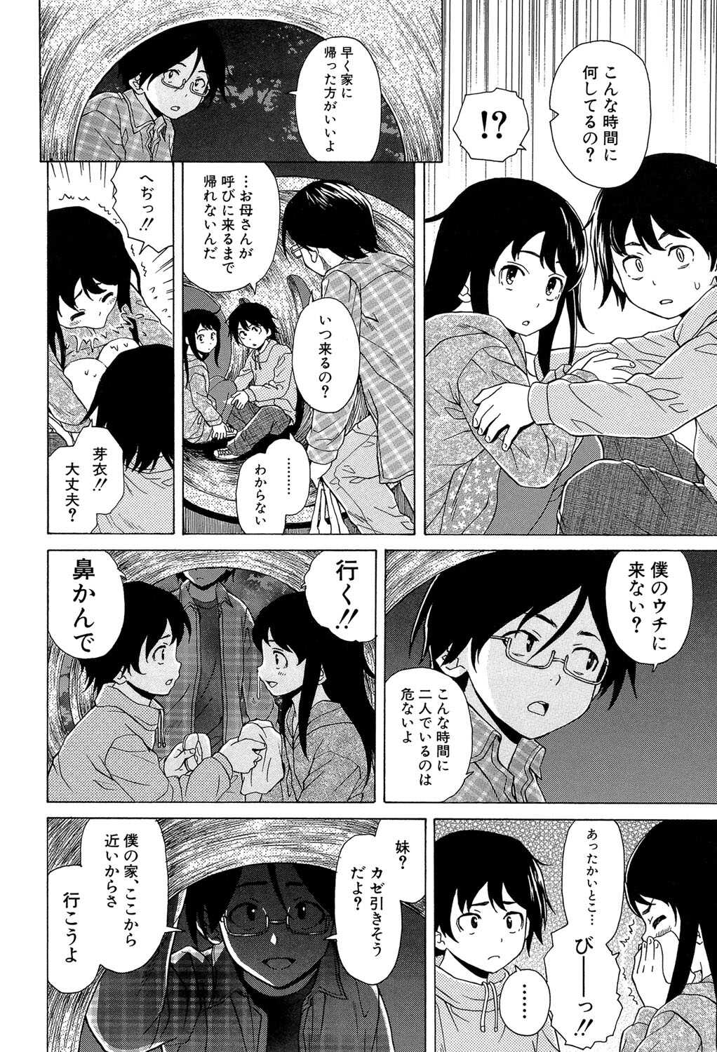 Fushidara na Ani Imouto - Loose Brother and sister page 9 full