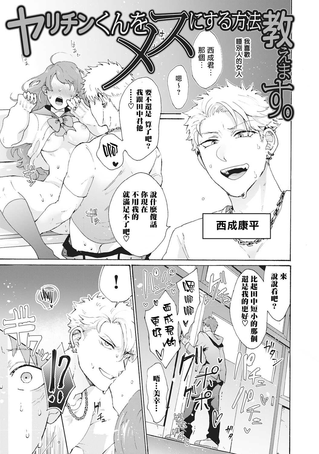 Yankee, Mesu ni Ochiru! | 不良雌堕! Ch. 1-2 page 3 full