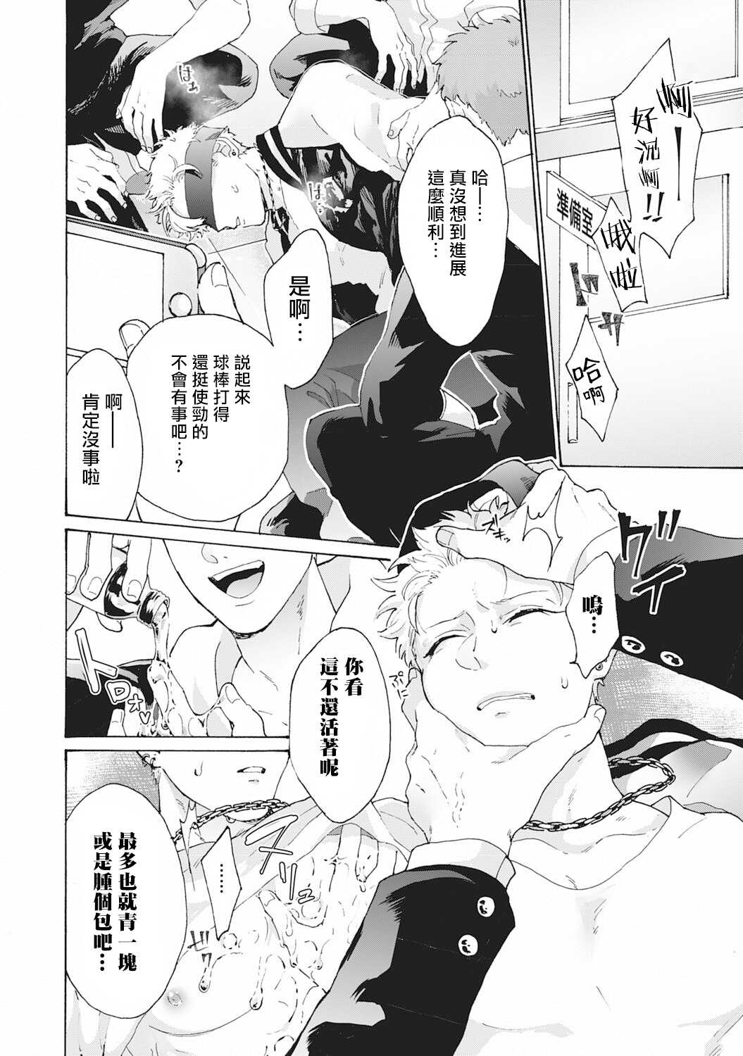 Yankee, Mesu ni Ochiru! | 不良雌堕! Ch. 1-2 page 8 full