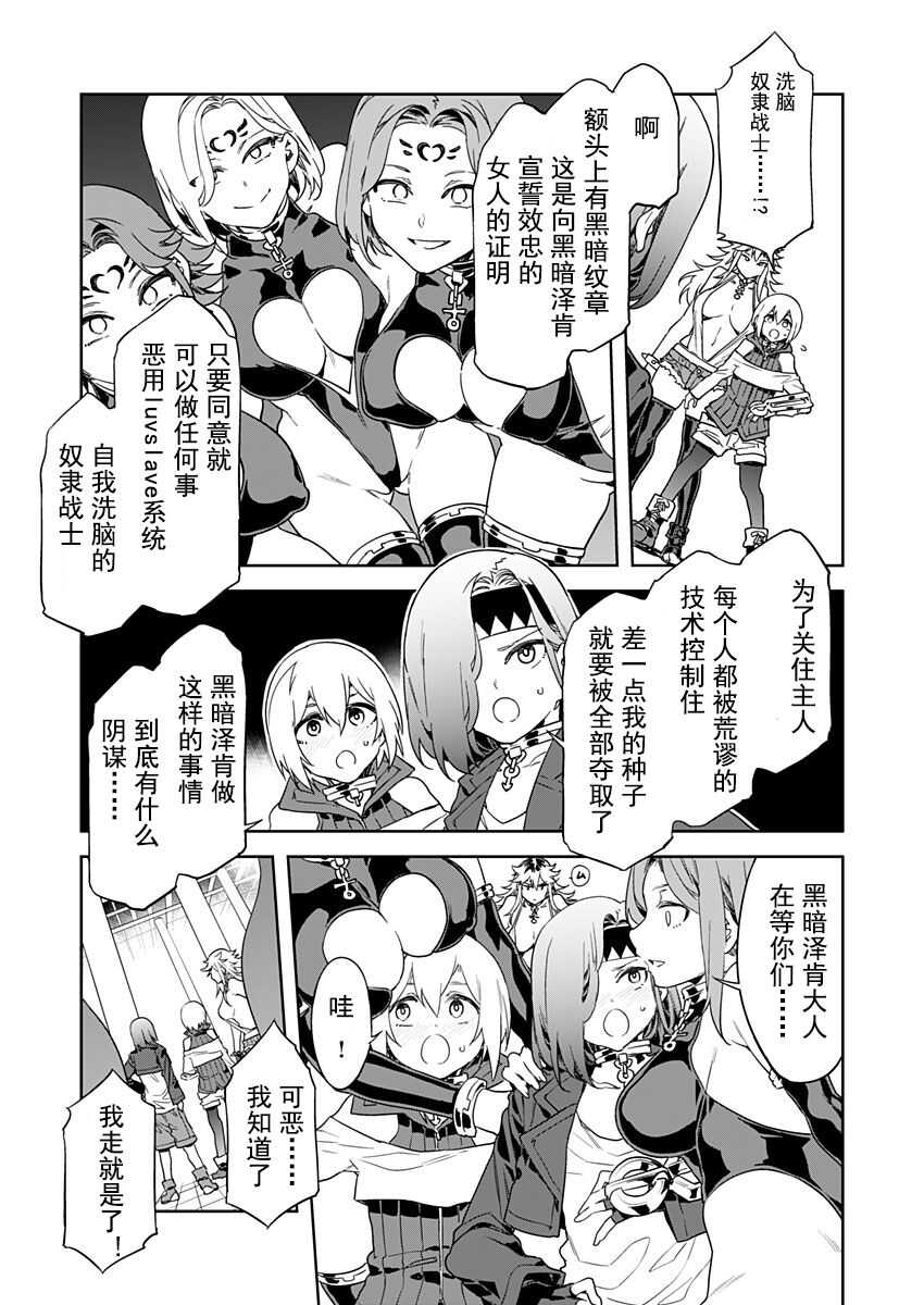 Luvslave Ch. 6 page 3 full
