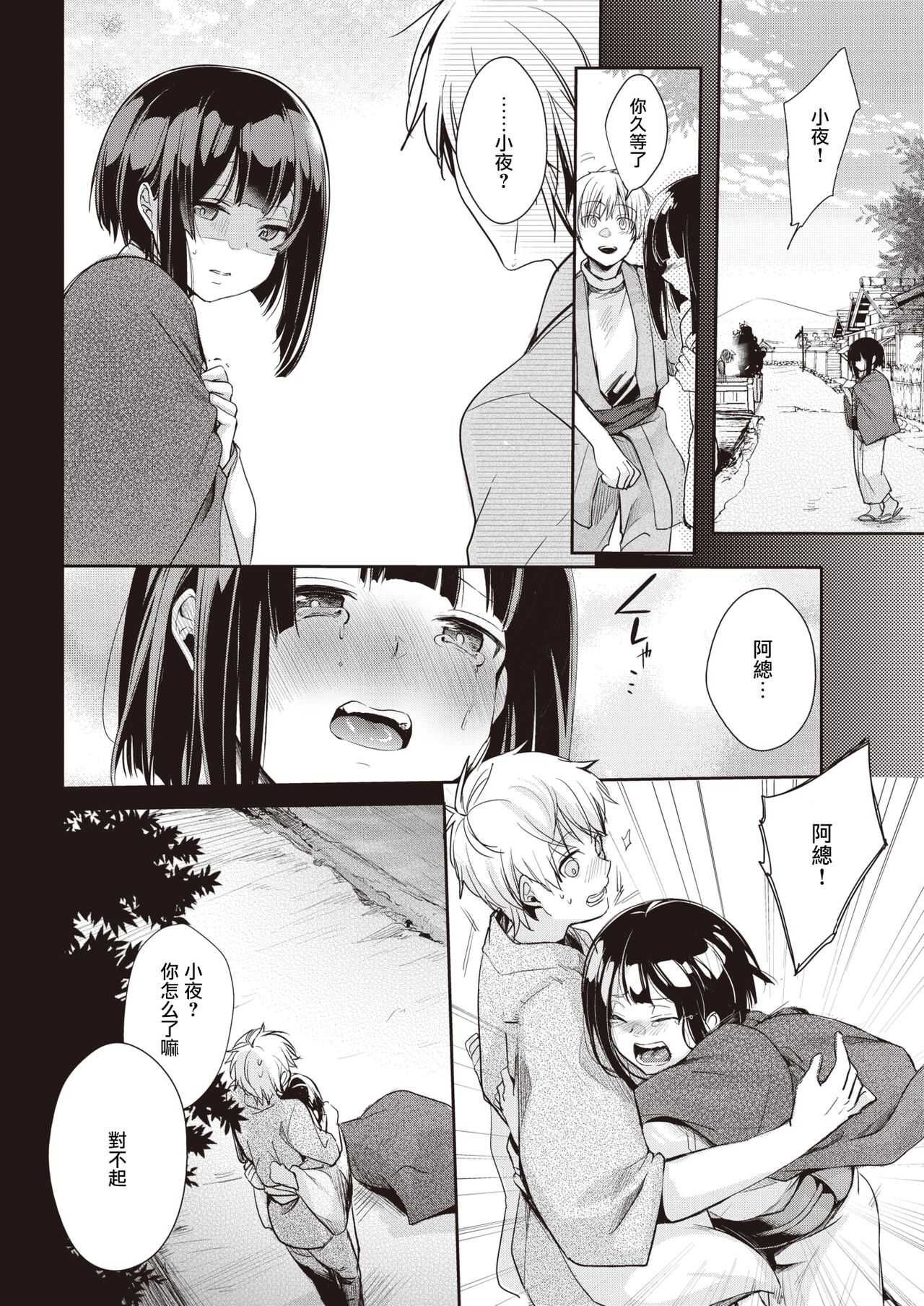 Yometori page 3 full
