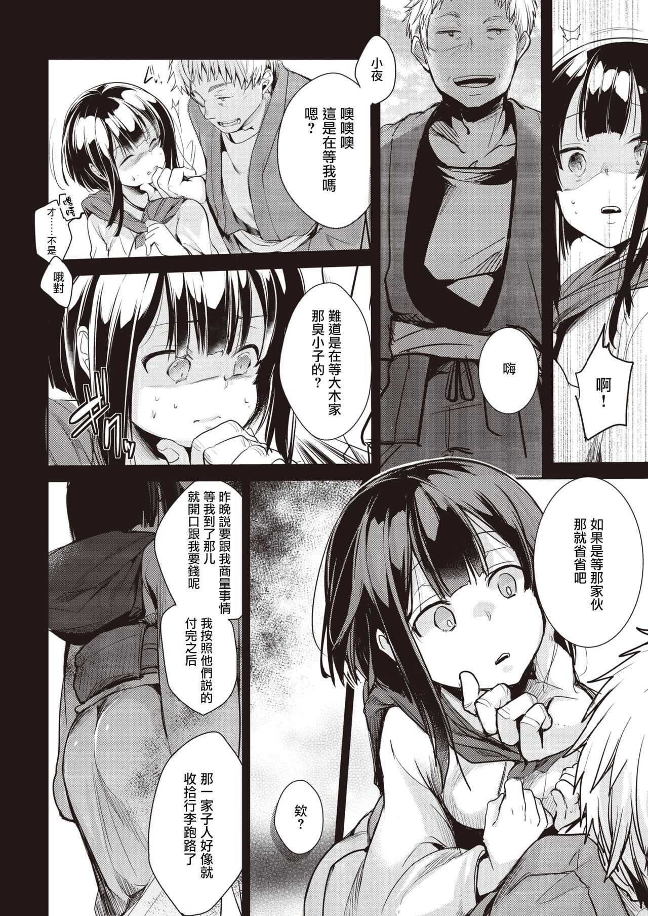 Yometori page 9 full