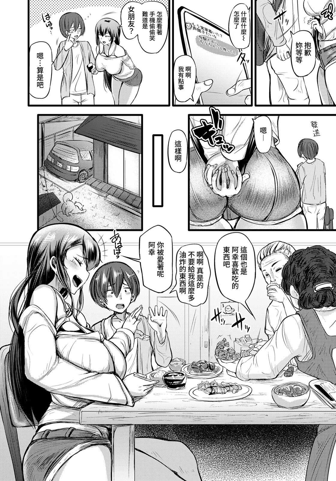 Ryakudatsu Ai  ~ Osananajimi no Gouin Anal Sex ~ page 2 full