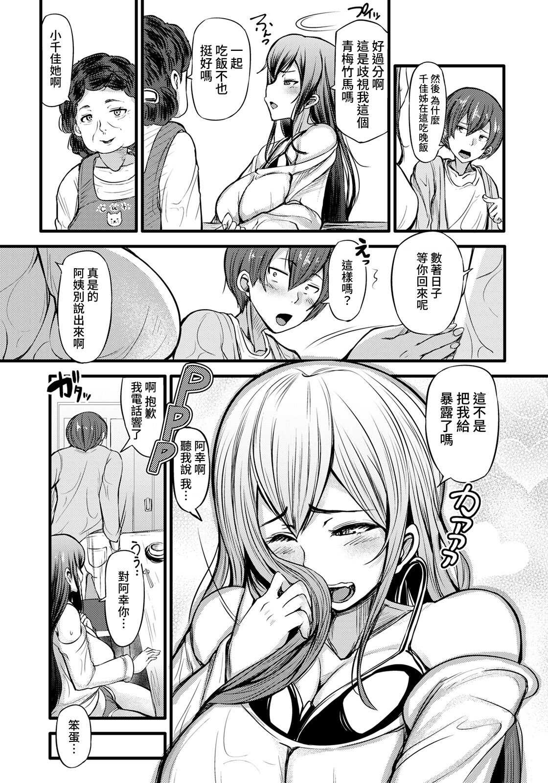 Ryakudatsu Ai  ~ Osananajimi no Gouin Anal Sex ~ page 3 full