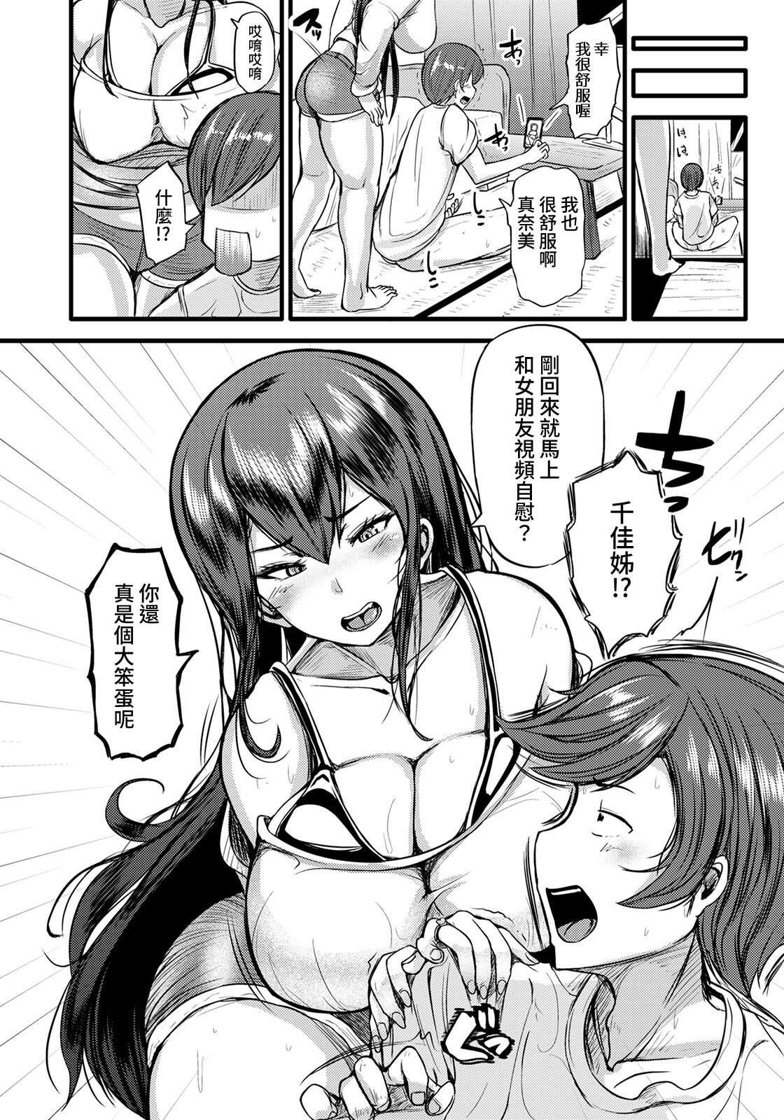 Ryakudatsu Ai  ~ Osananajimi no Gouin Anal Sex ~ page 4 full