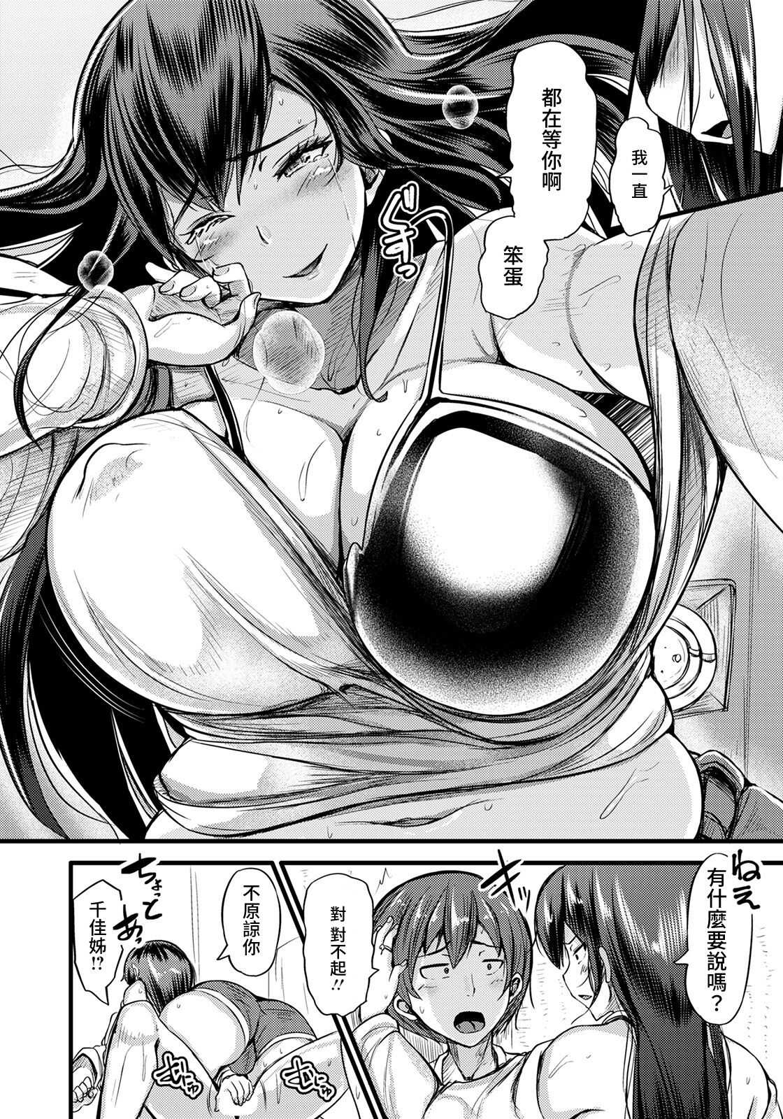 Ryakudatsu Ai  ~ Osananajimi no Gouin Anal Sex ~ page 8 full