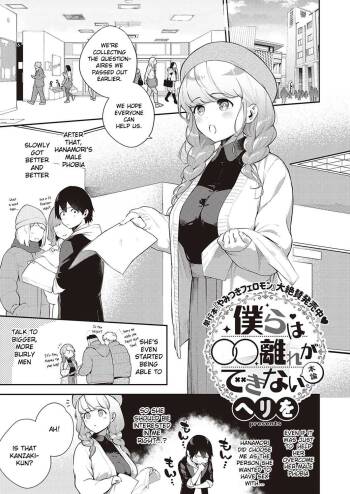 Bokura wa ○○ Hanare ga Dekinai Honron cover