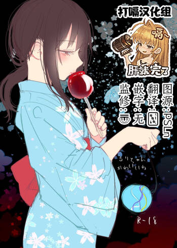 Ruri-chan Kawaii ne cover