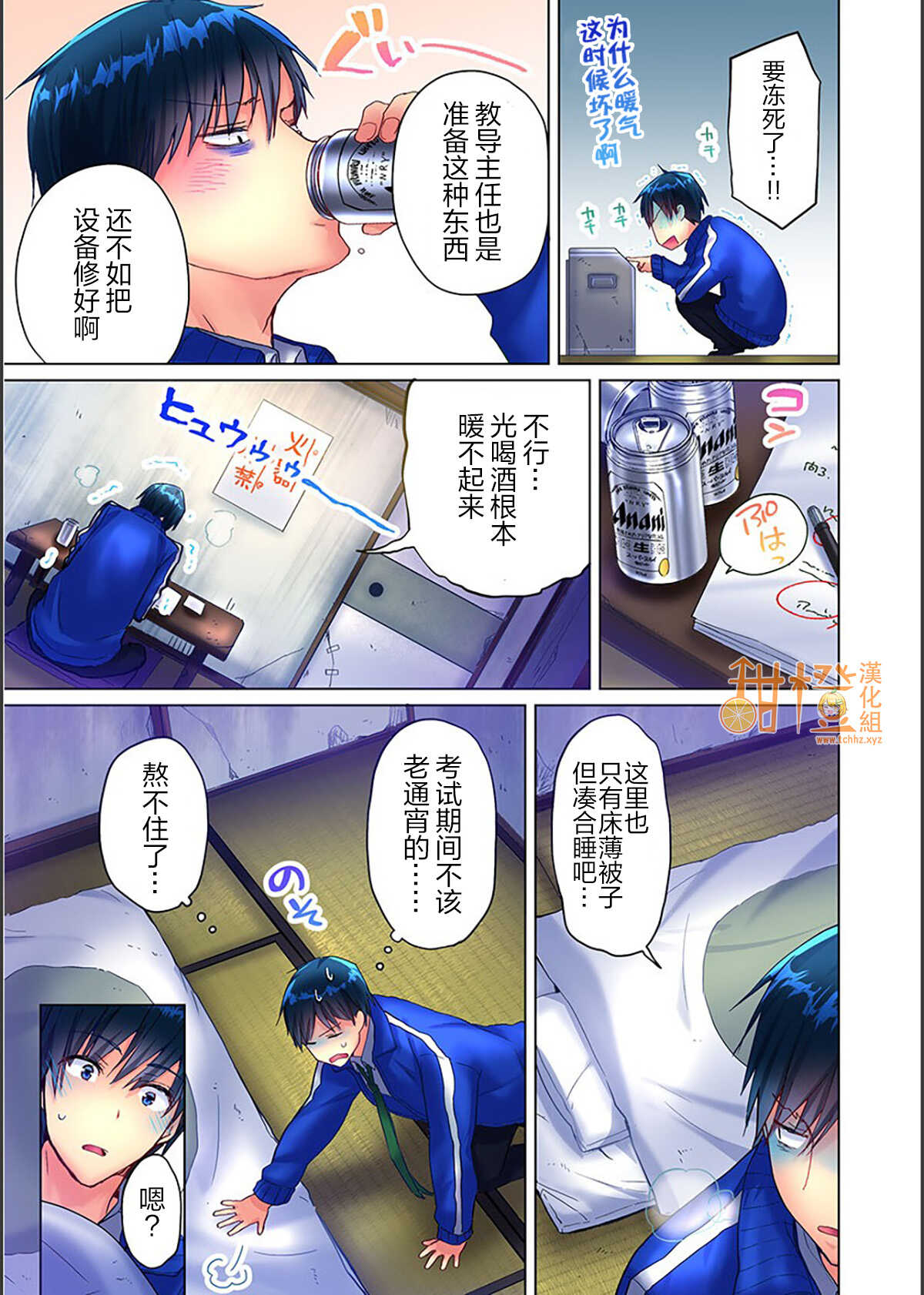 Mafuyu no Shukuchoku-shitsu de Asedaku Ecchi〜Hokahoka Yutanpo JK Ikagadesu ka？（1） page 5 full