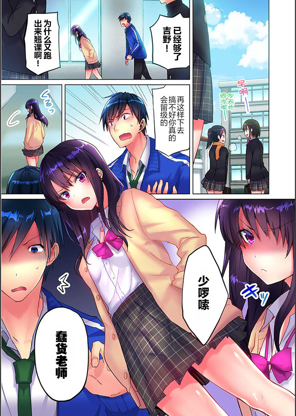 Mafuyu no Shukuchoku-shitsu de Asedaku Ecchi〜Hokahoka Yutanpo JK Ikagadesu ka？（1） page 3 full