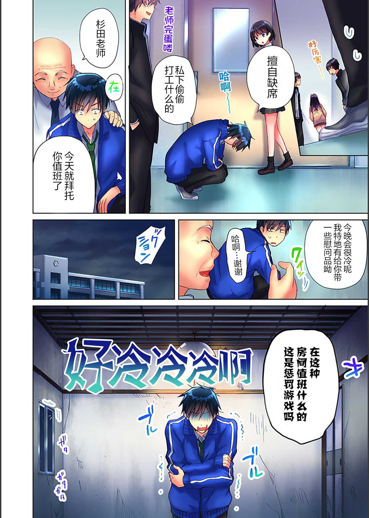Mafuyu no Shukuchoku-shitsu de Asedaku Ecchi〜Hokahoka Yutanpo JK Ikagadesu ka？（1） page 4 full