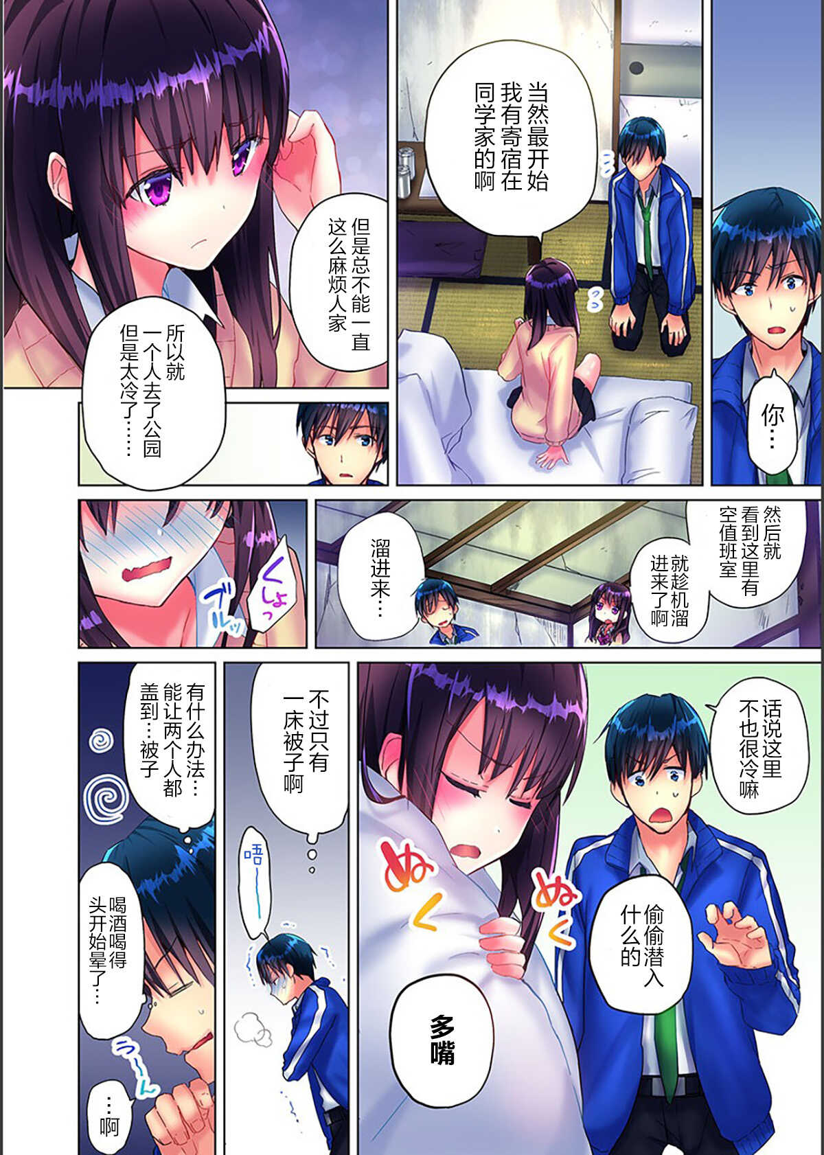 Mafuyu no Shukuchoku-shitsu de Asedaku Ecchi〜Hokahoka Yutanpo JK Ikagadesu ka？（1） page 8 full